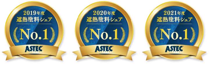 遮熱塗料No.1